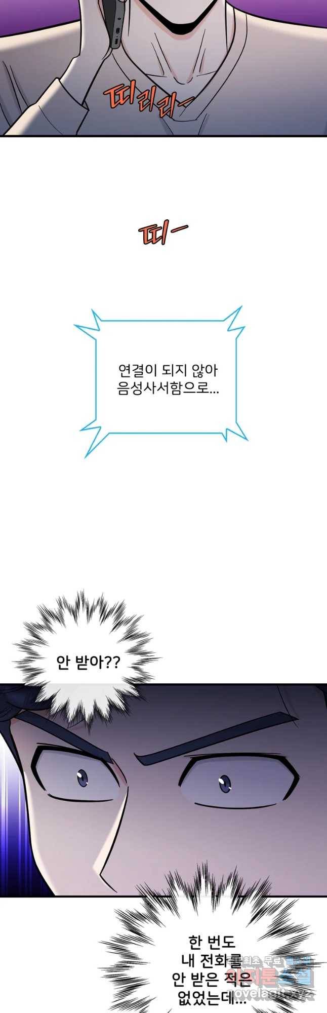 나를 지켜줘 58화 7