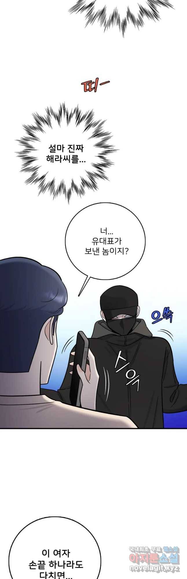 나를 지켜줘 58화 8