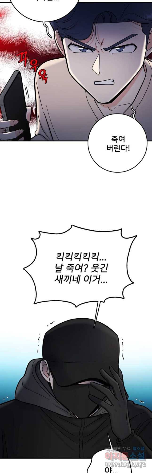 나를 지켜줘 58화 9
