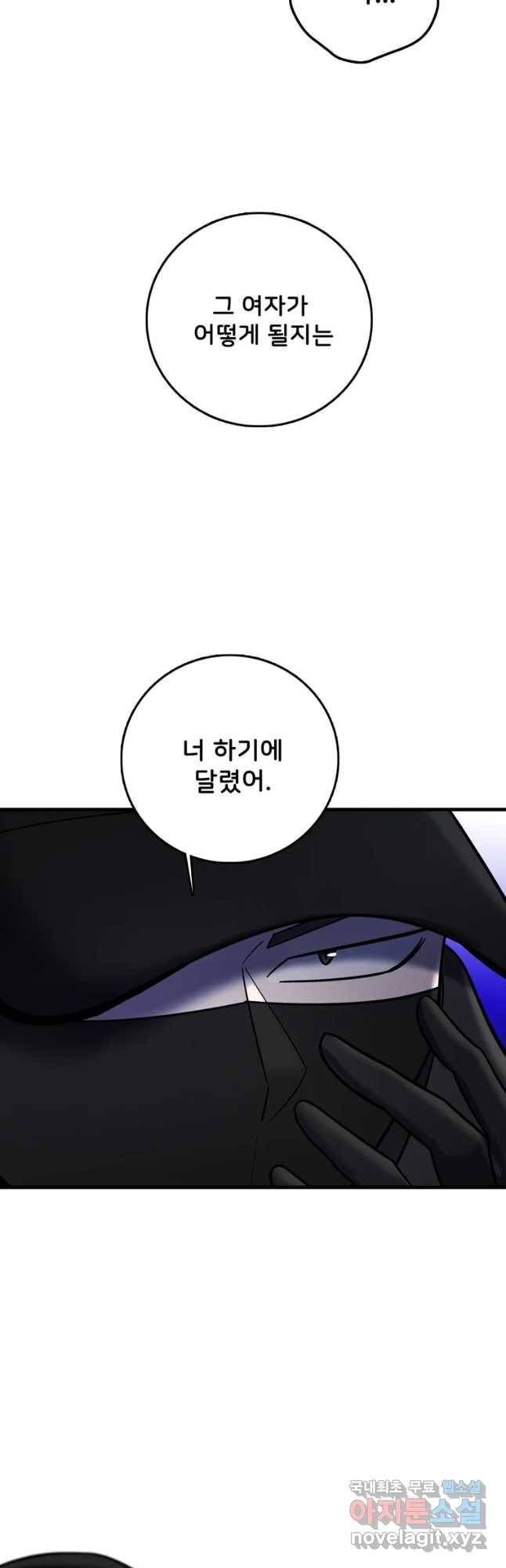 나를 지켜줘 58화 10