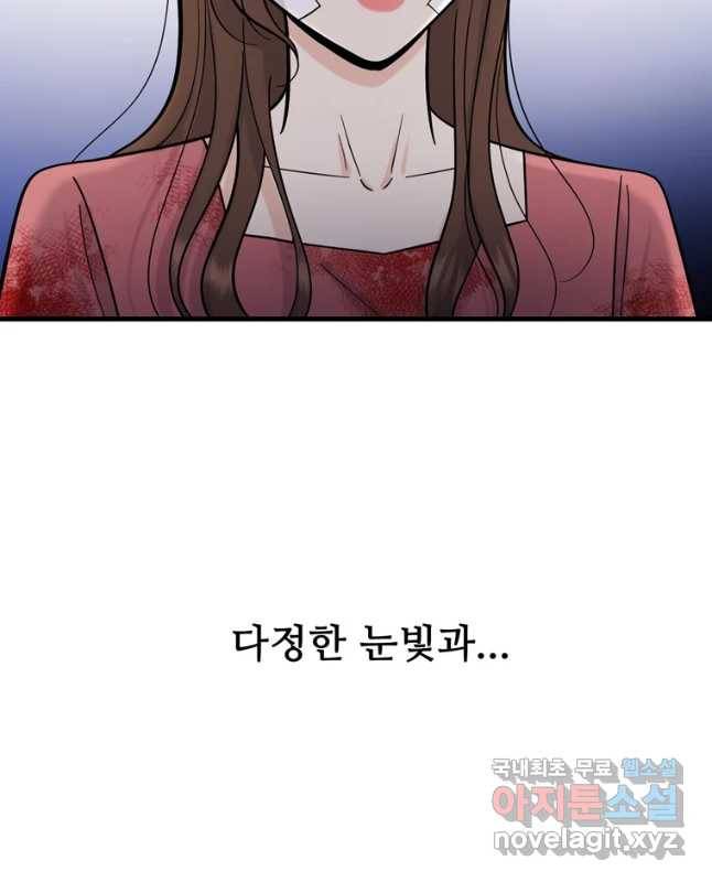 나를 지켜줘 58화 15