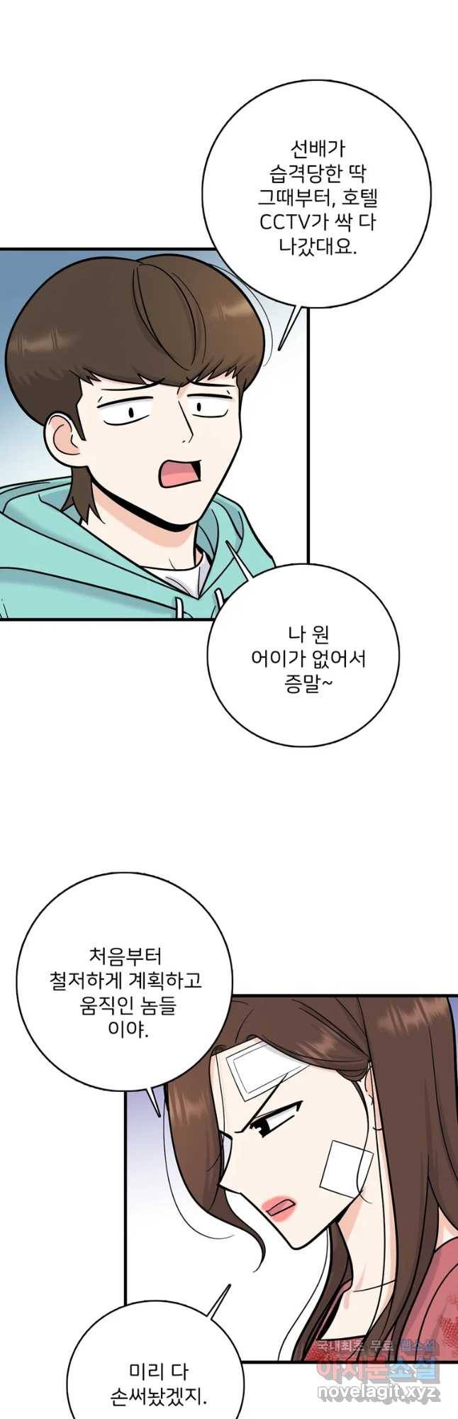 나를 지켜줘 58화 19