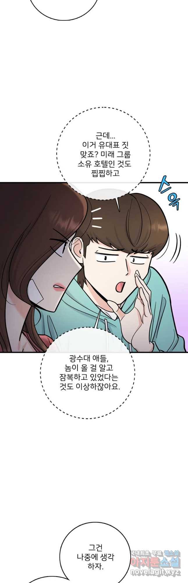 나를 지켜줘 58화 20
