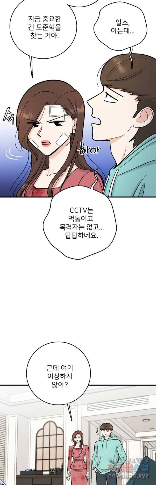 나를 지켜줘 58화 21