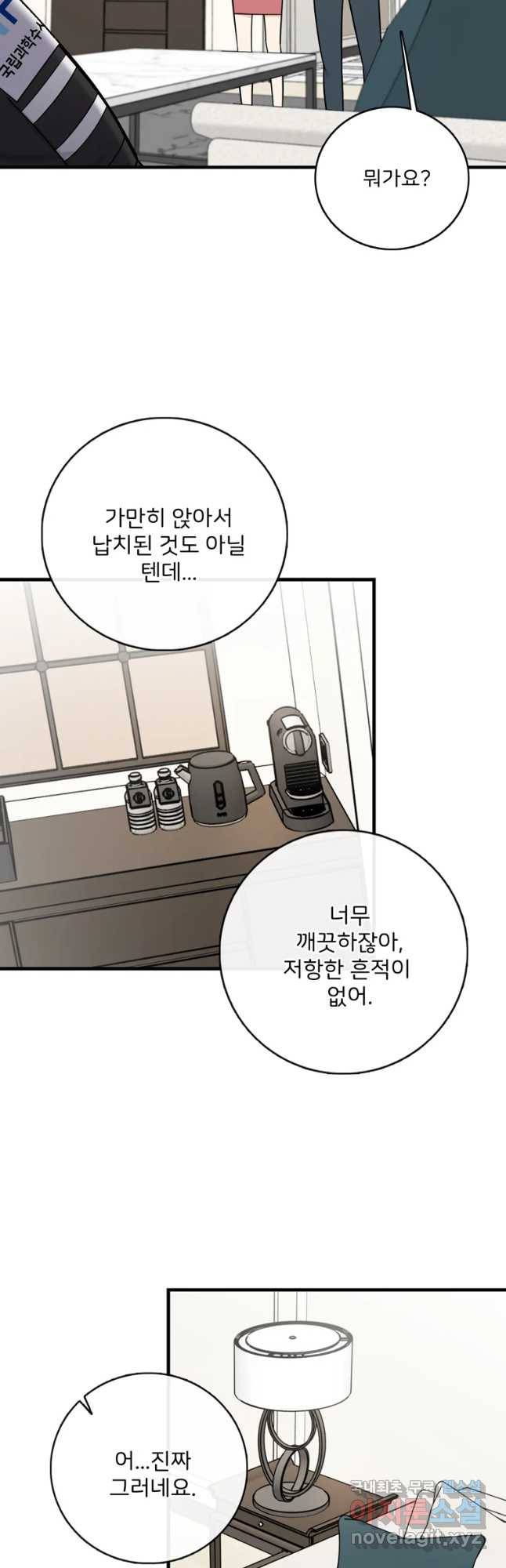 나를 지켜줘 58화 22
