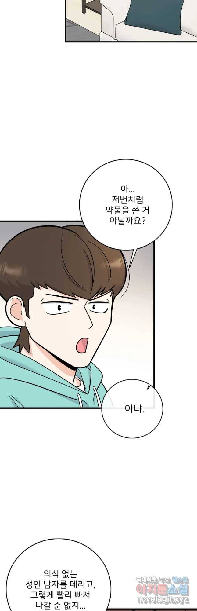 나를 지켜줘 58화 23