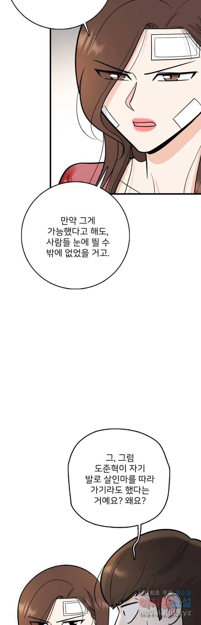 나를 지켜줘 58화 24