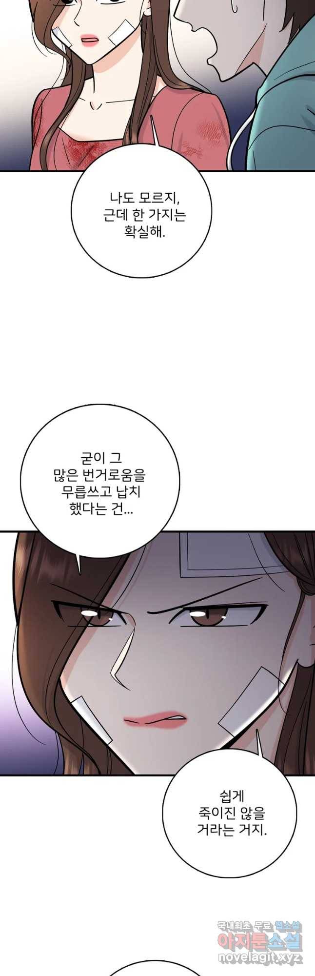 나를 지켜줘 58화 25