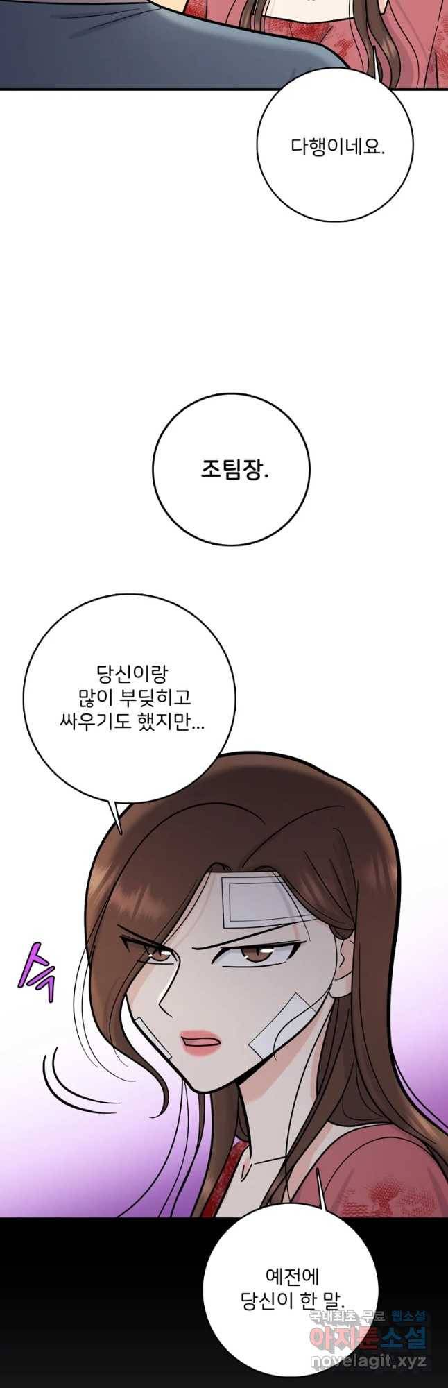 나를 지켜줘 58화 29