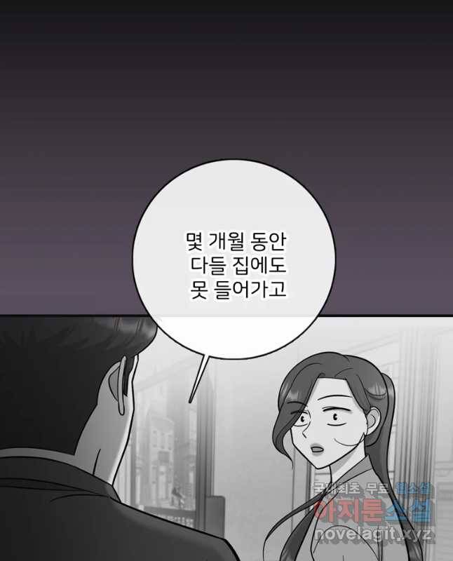 나를 지켜줘 58화 30