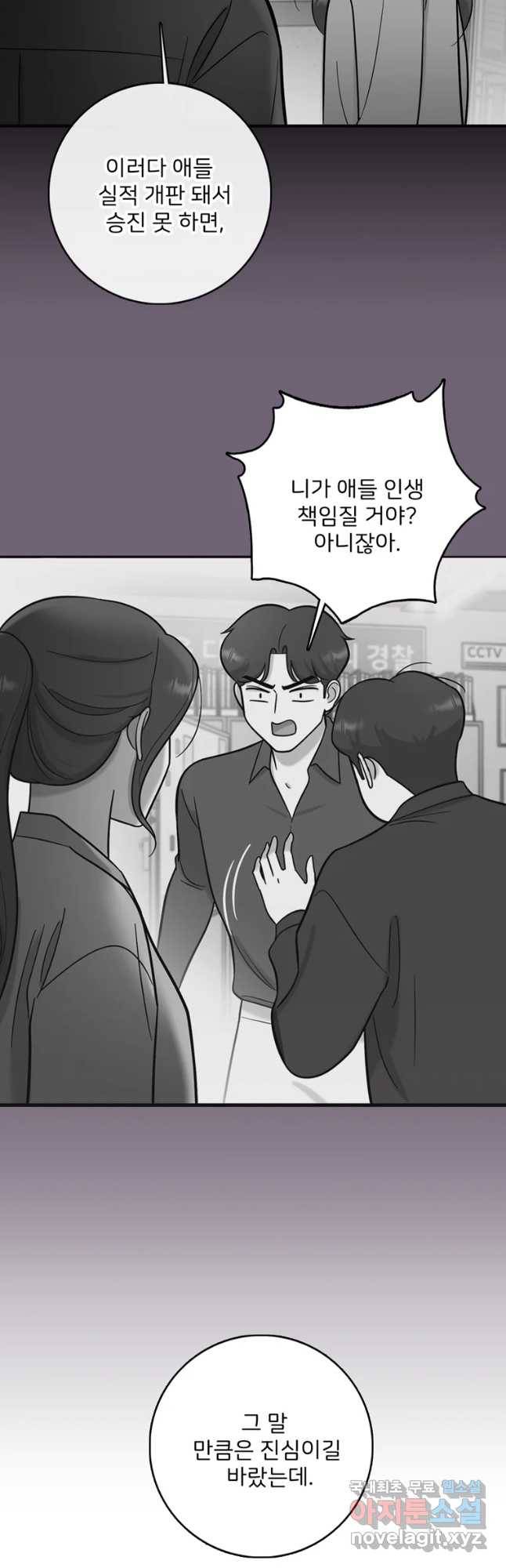 나를 지켜줘 58화 31