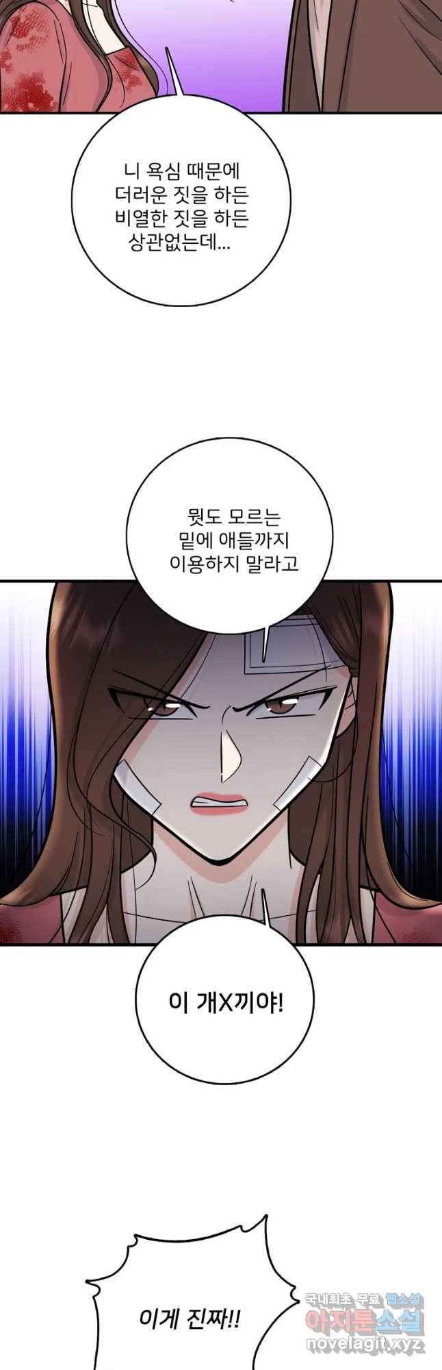 나를 지켜줘 58화 33