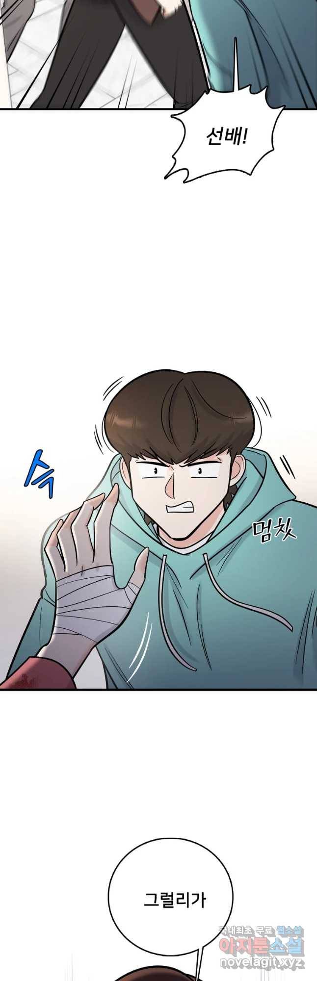 나를 지켜줘 58화 35