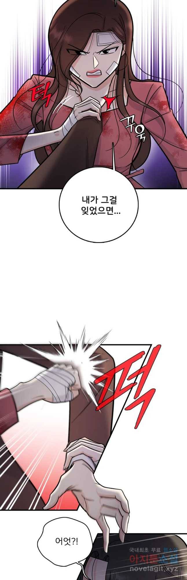 나를 지켜줘 58화 36