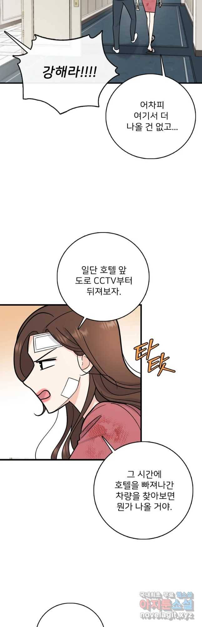 나를 지켜줘 58화 40