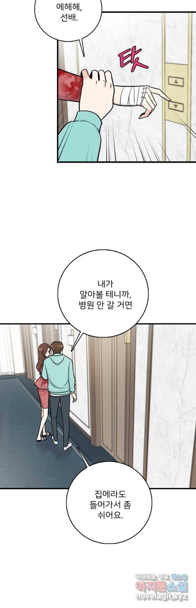 나를 지켜줘 58화 41