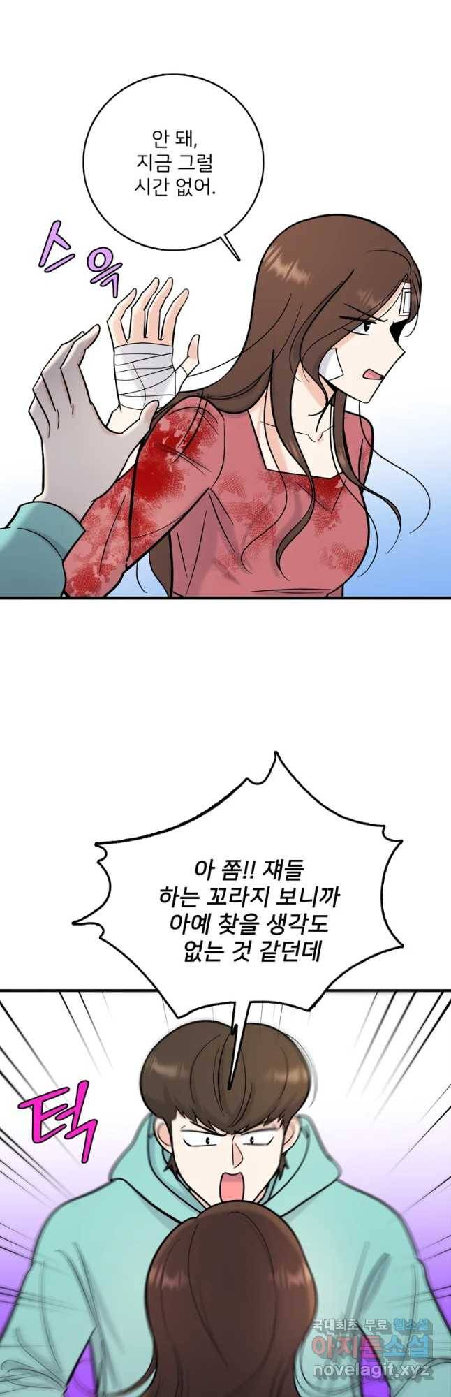 나를 지켜줘 58화 42