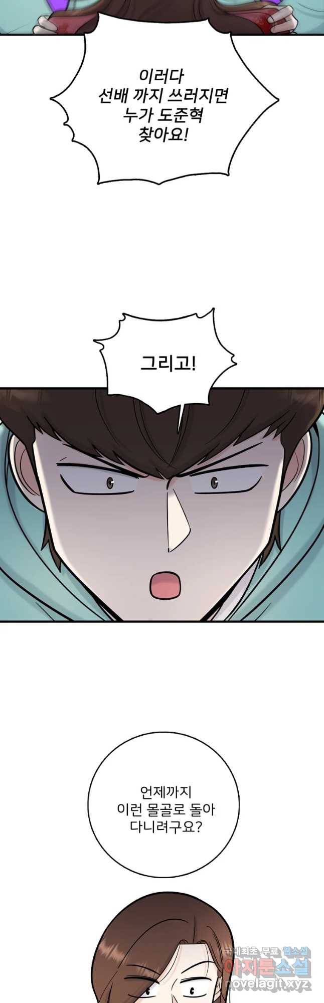 나를 지켜줘 58화 43
