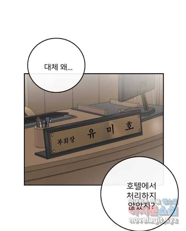 나를 지켜줘 58화 45
