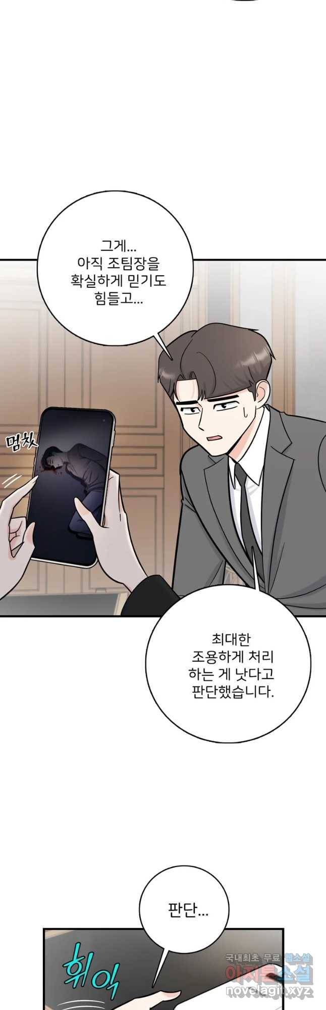 나를 지켜줘 58화 46