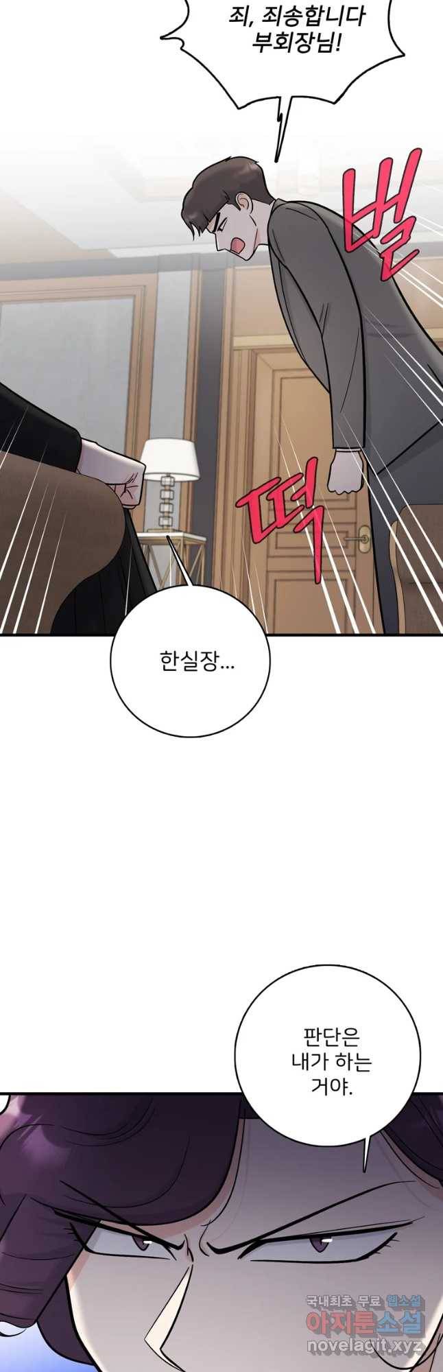 나를 지켜줘 58화 48