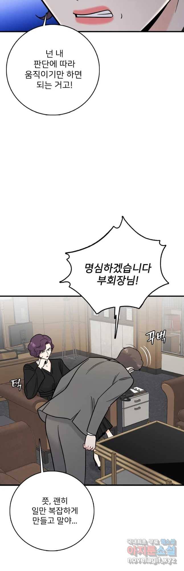 나를 지켜줘 58화 49