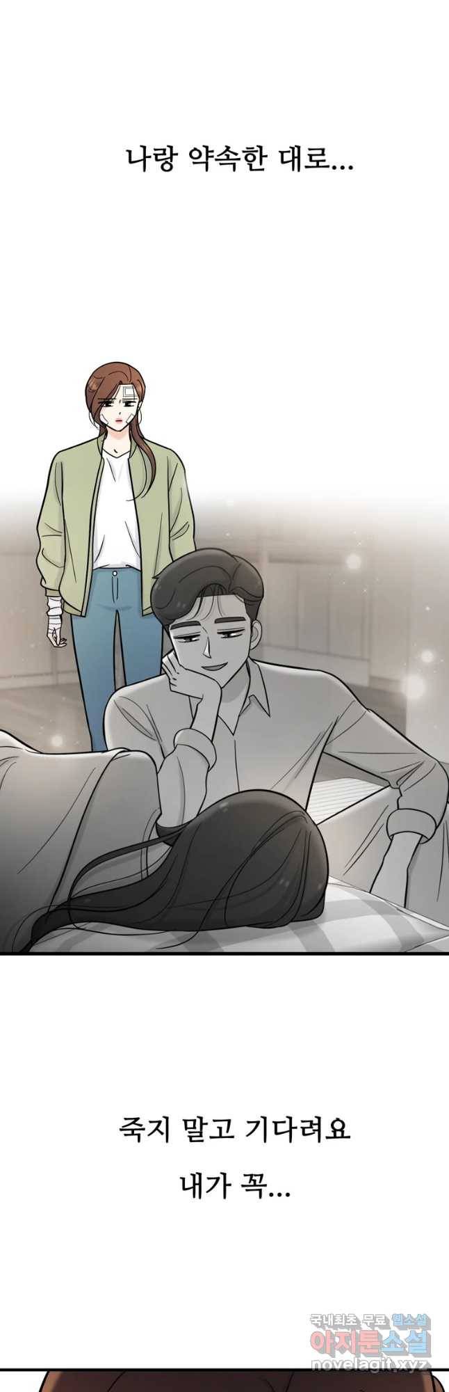 나를 지켜줘 58화 53