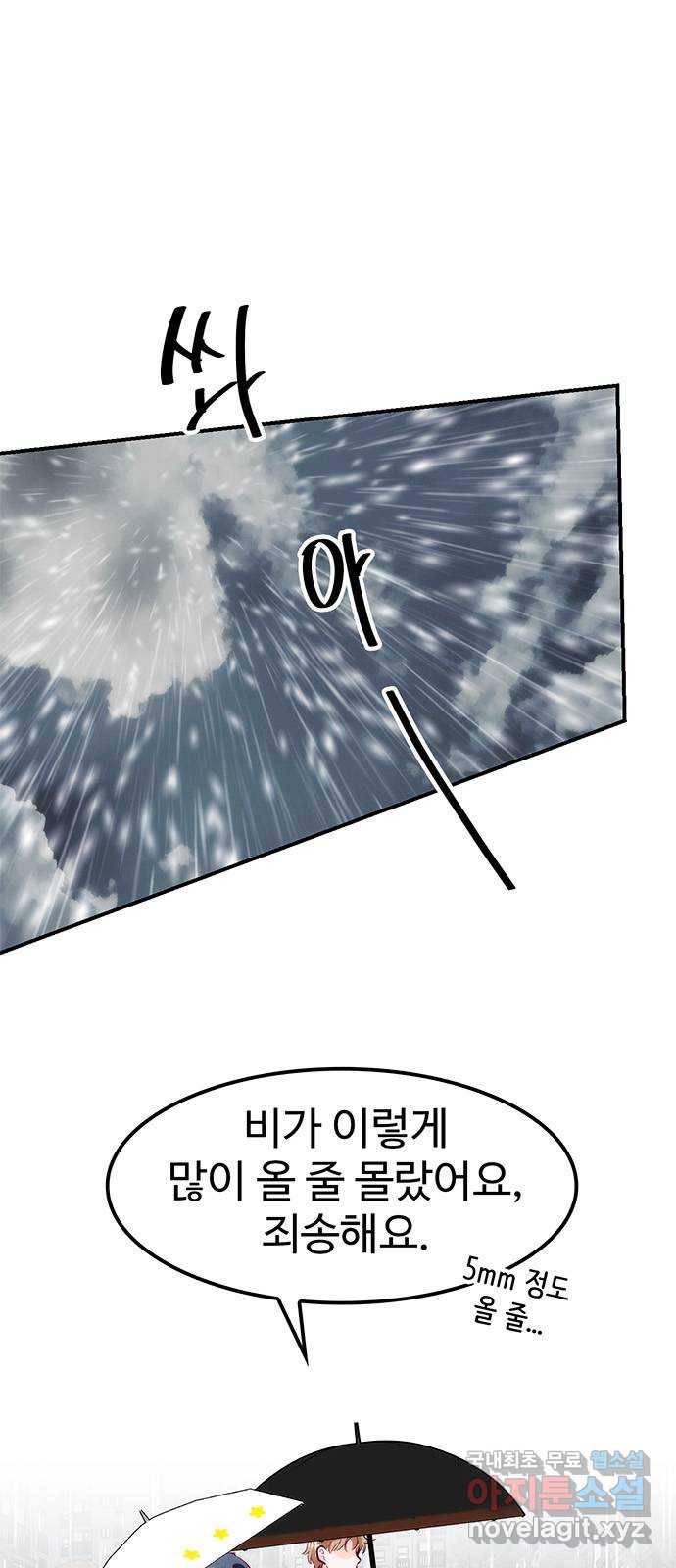 모어 라이프 54화 트리거(1) 1