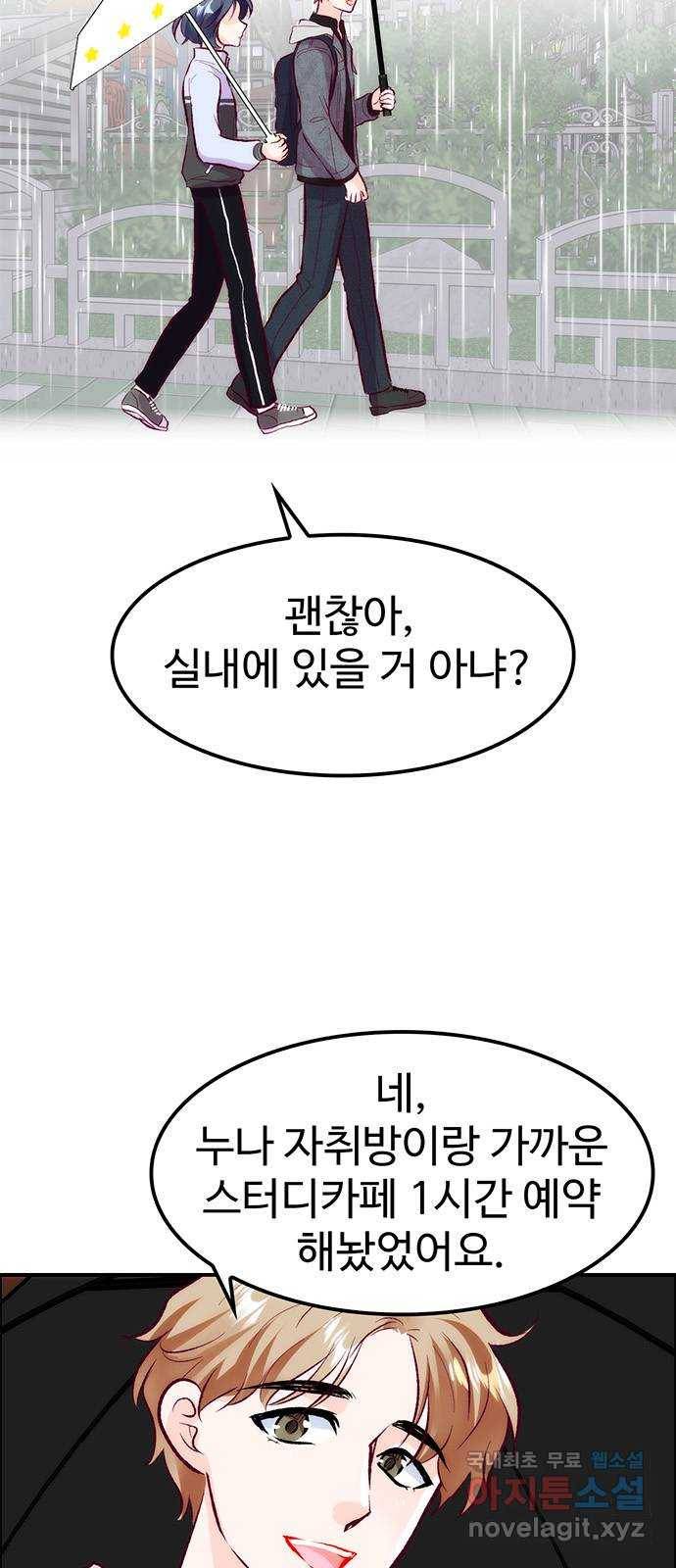 모어 라이프 54화 트리거(1) 2