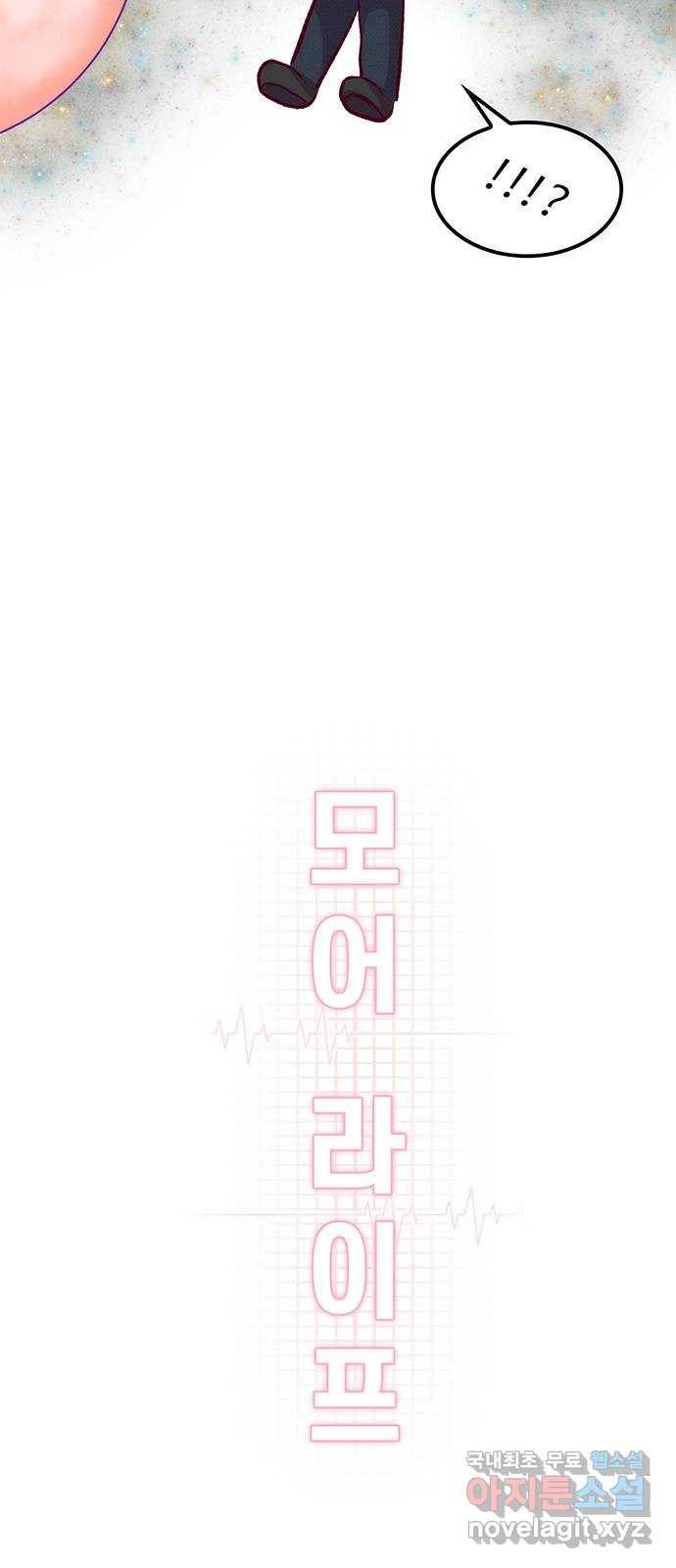 모어 라이프 54화 트리거(1) 11