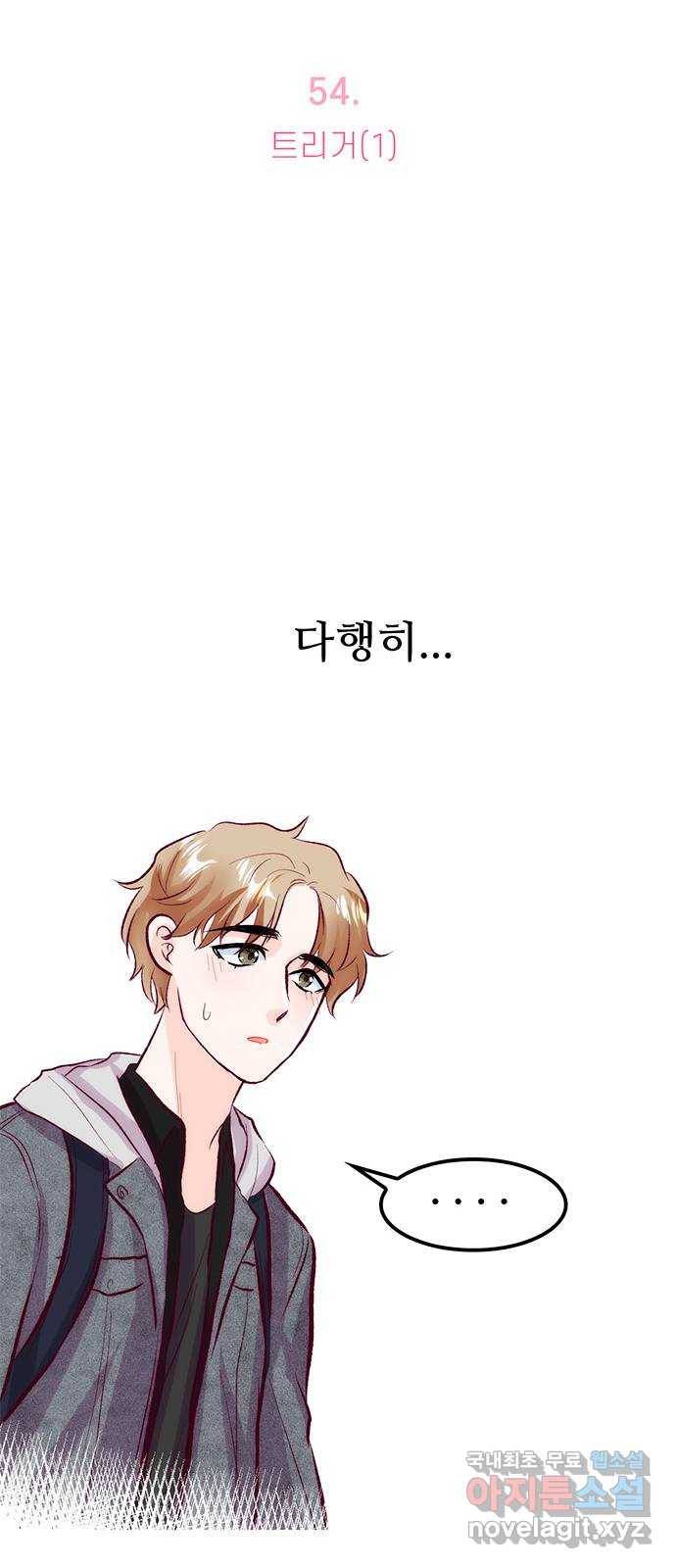 모어 라이프 54화 트리거(1) 12