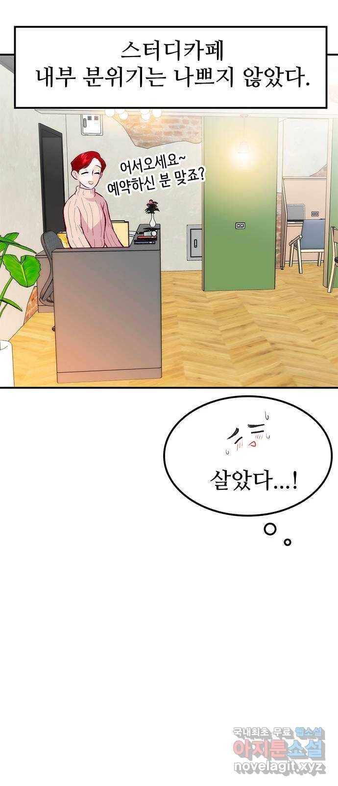모어 라이프 54화 트리거(1) 13
