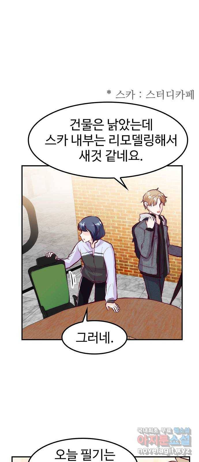 모어 라이프 54화 트리거(1) 14