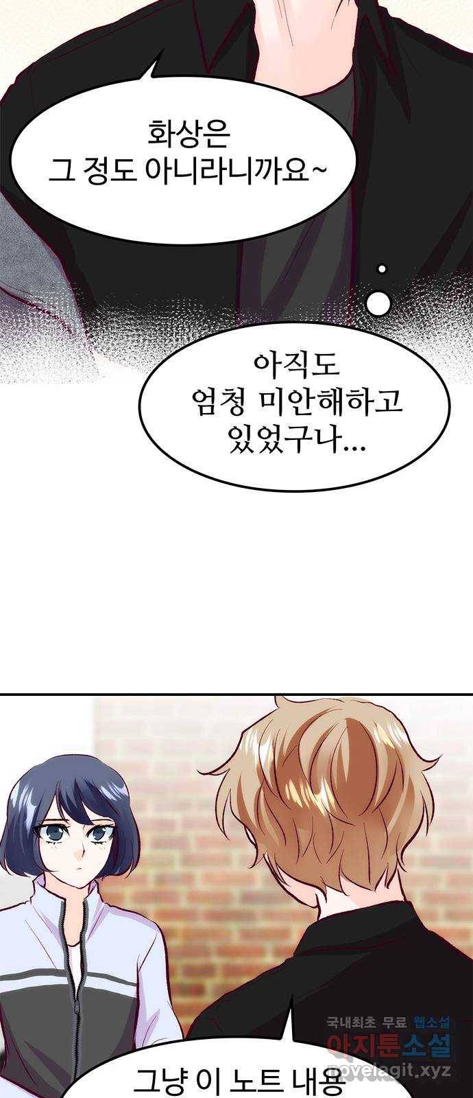 모어 라이프 54화 트리거(1) 17