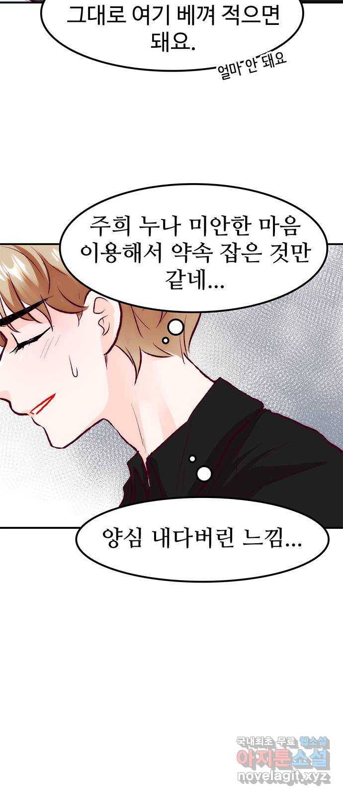 모어 라이프 54화 트리거(1) 18