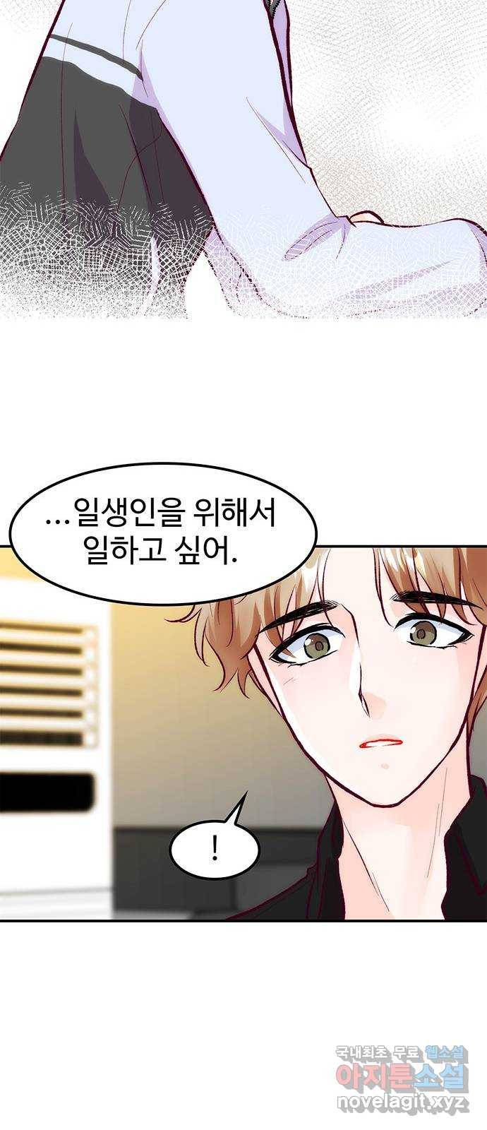 모어 라이프 54화 트리거(1) 24