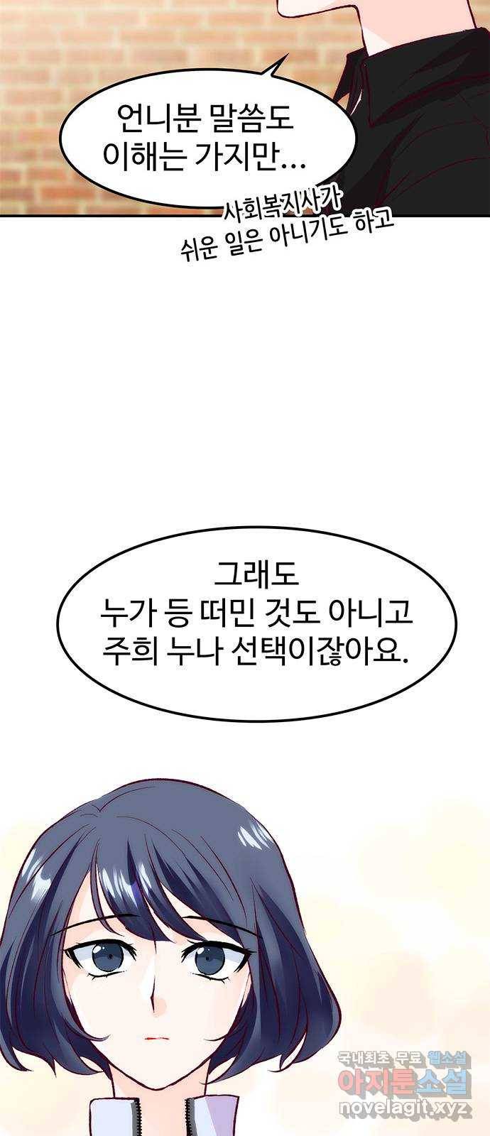 모어 라이프 54화 트리거(1) 29