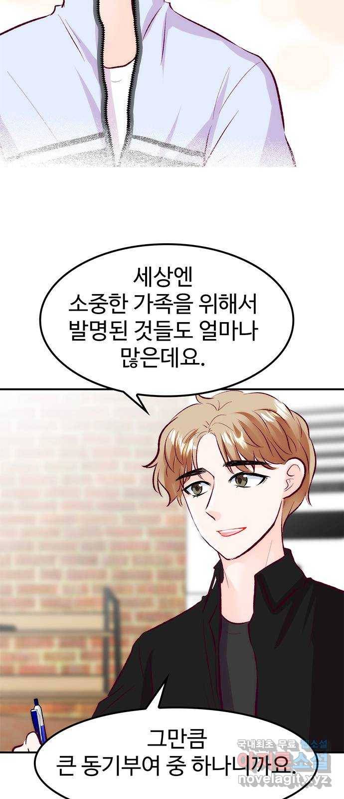 모어 라이프 54화 트리거(1) 30