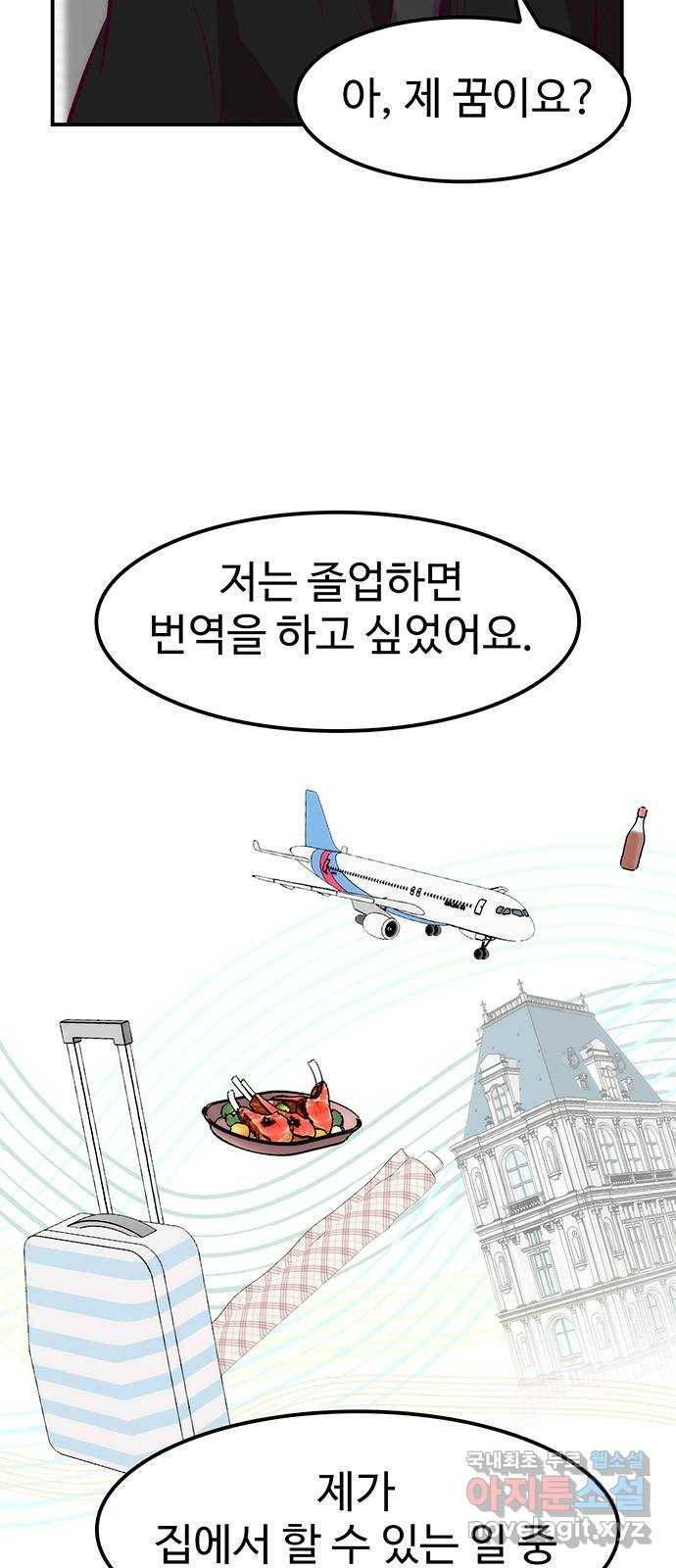 모어 라이프 54화 트리거(1) 34