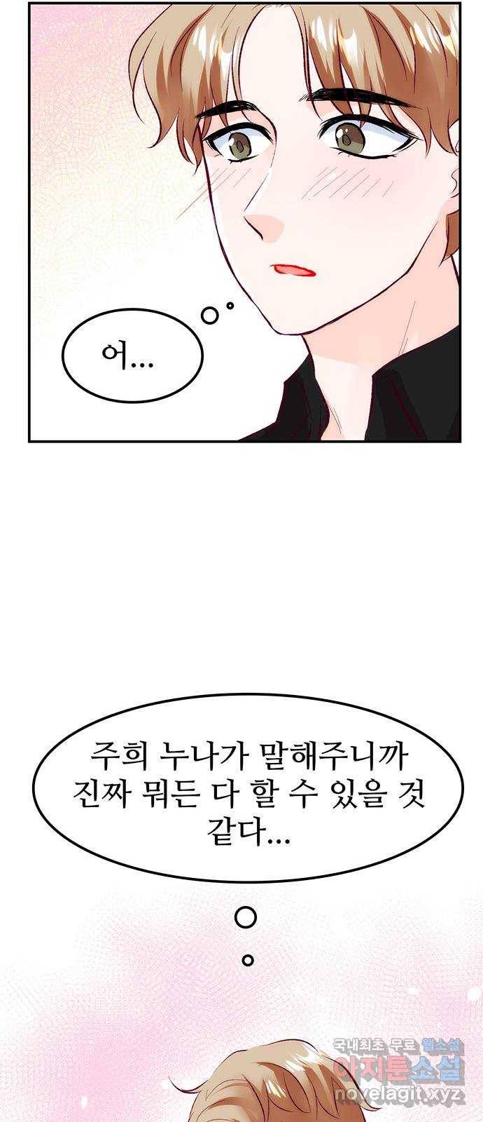 모어 라이프 54화 트리거(1) 40