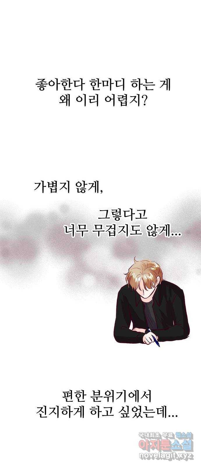 모어 라이프 54화 트리거(1) 42