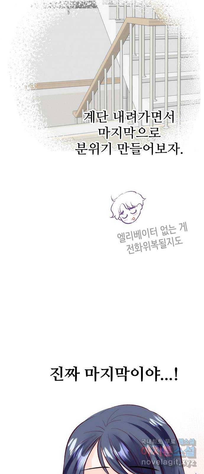 모어 라이프 54화 트리거(1) 45