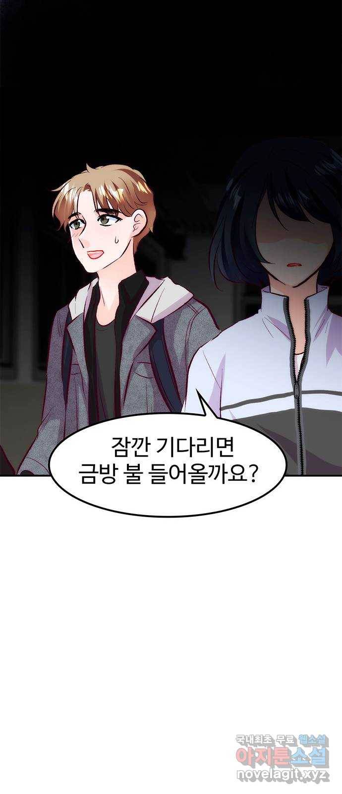 모어 라이프 54화 트리거(1) 59