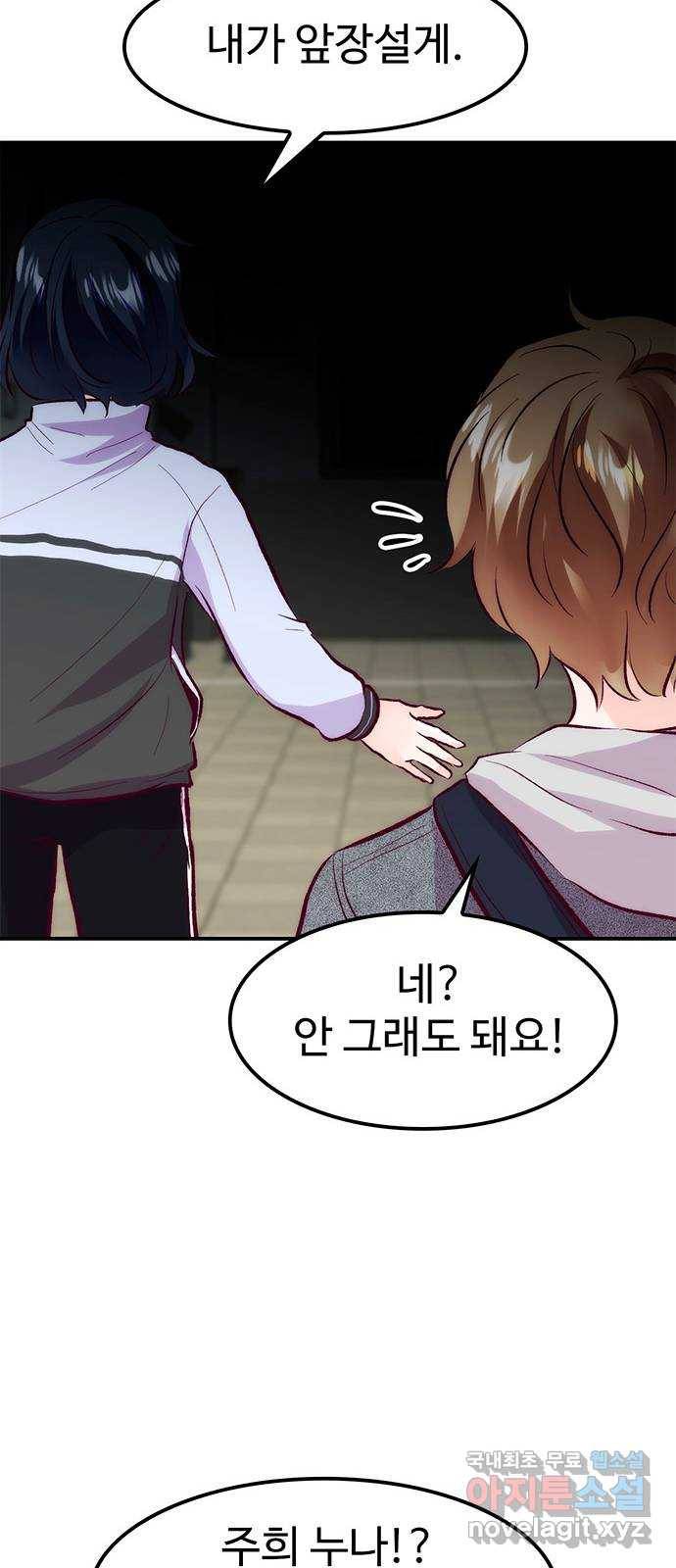 모어 라이프 54화 트리거(1) 61