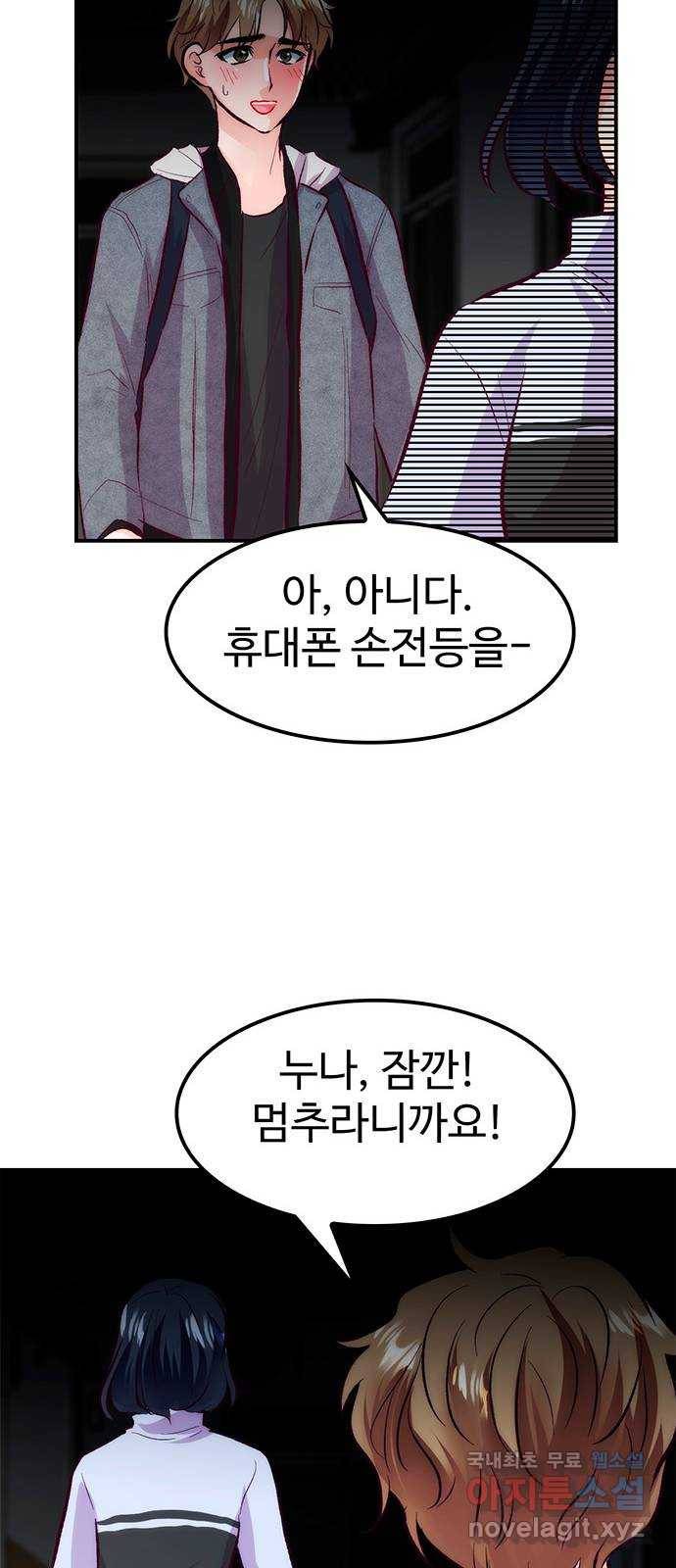 모어 라이프 54화 트리거(1) 63