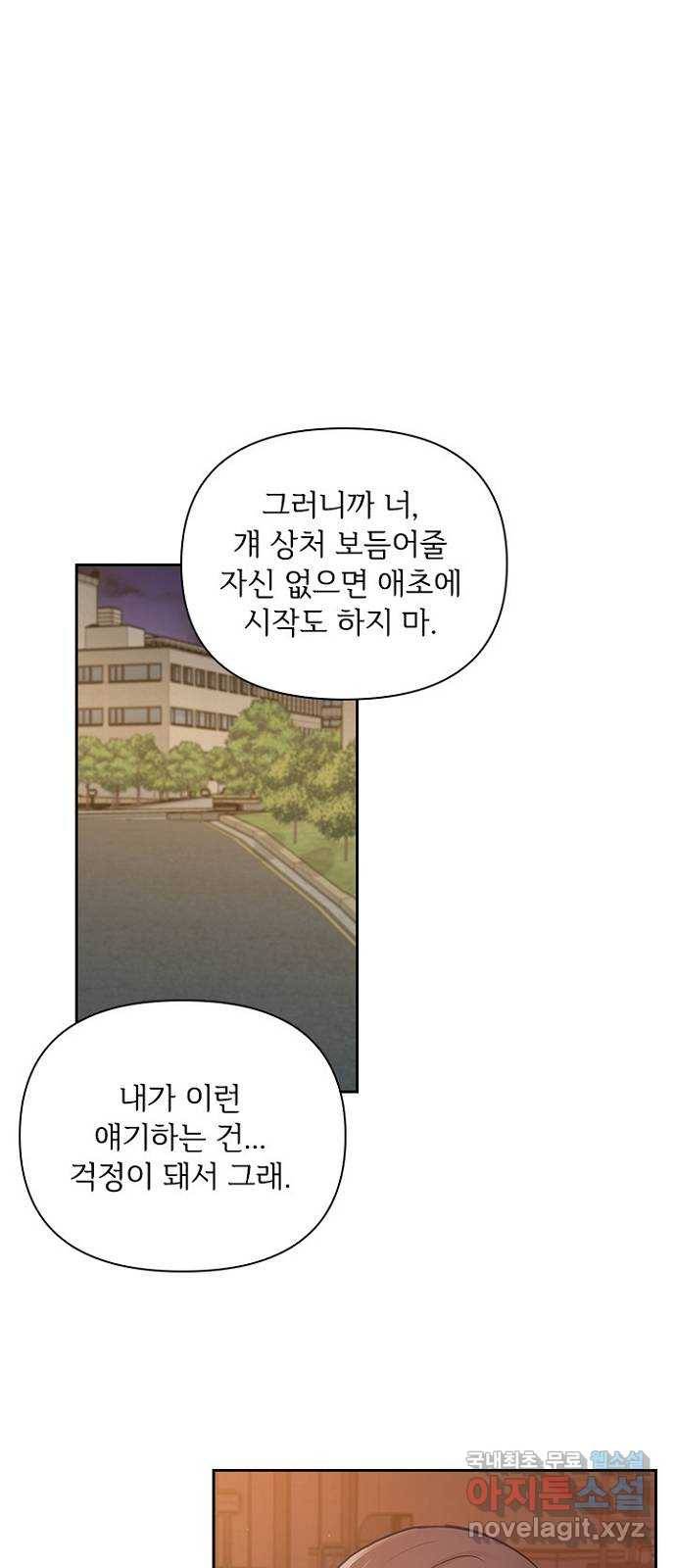 선남친 후연애 40화 1