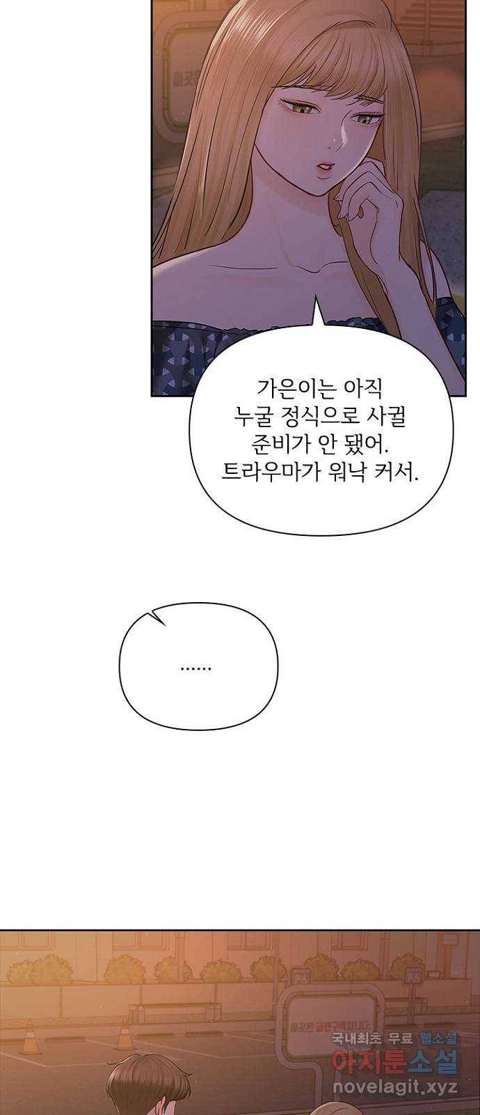 선남친 후연애 40화 2