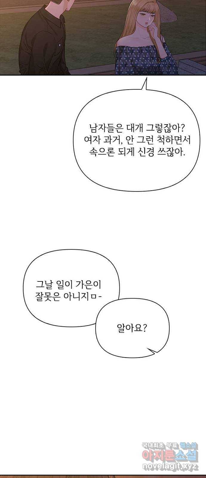 선남친 후연애 40화 3