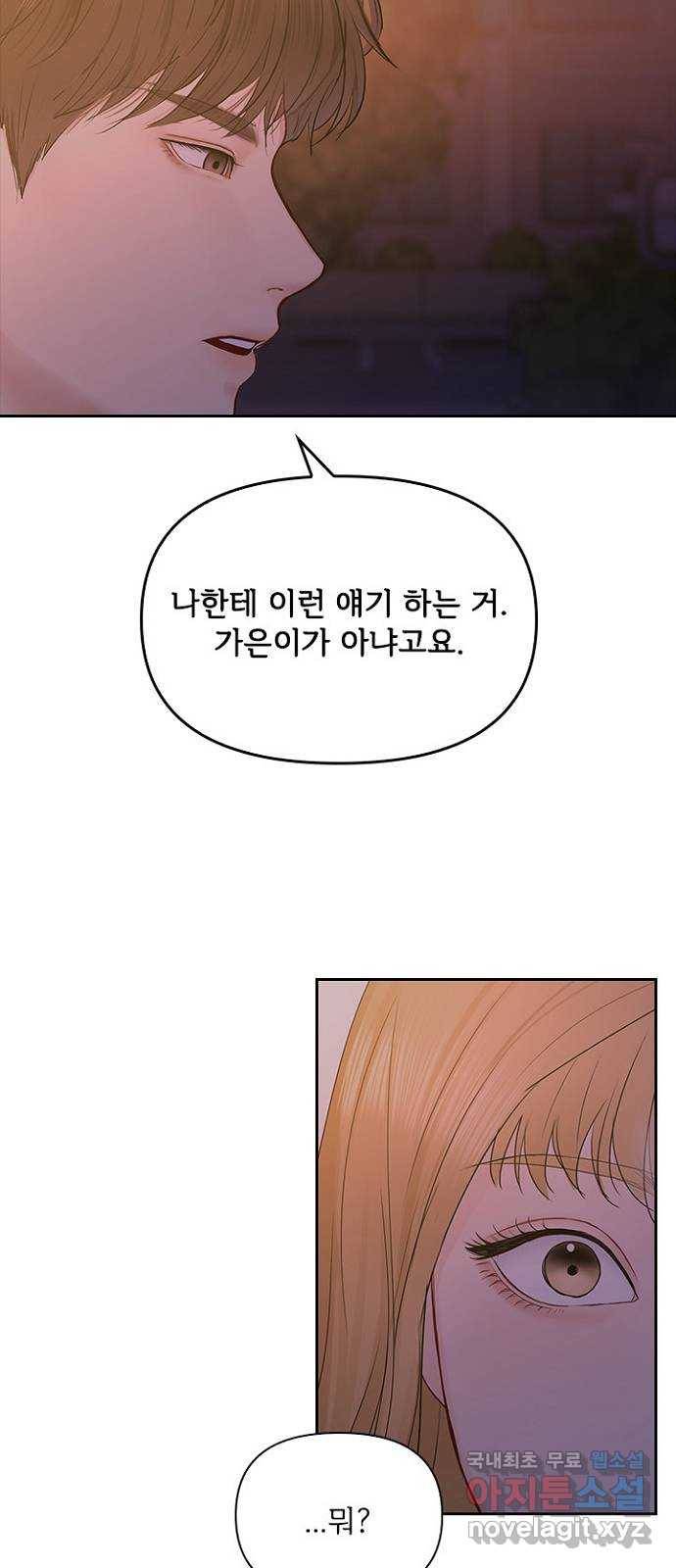 선남친 후연애 40화 4