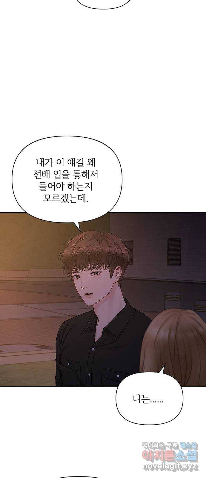선남친 후연애 40화 5